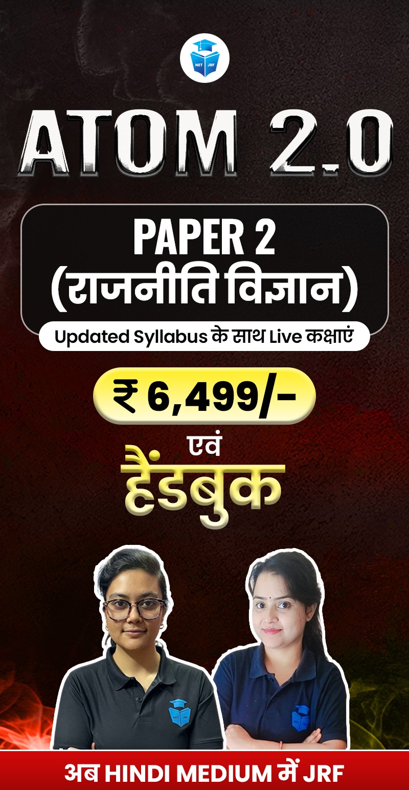Atom 2.0 Batch Political Science (Hindi Medium)  Paper 2