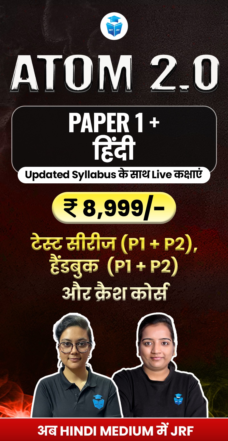 Atom 2.0 Batch Hindi ( Paper1 + Paper 2)