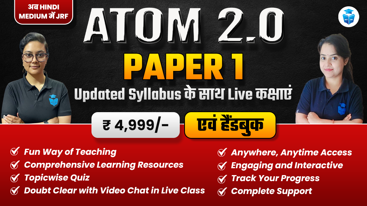 Atom 2.0 Batch Paper 1 (Hindi Medium)