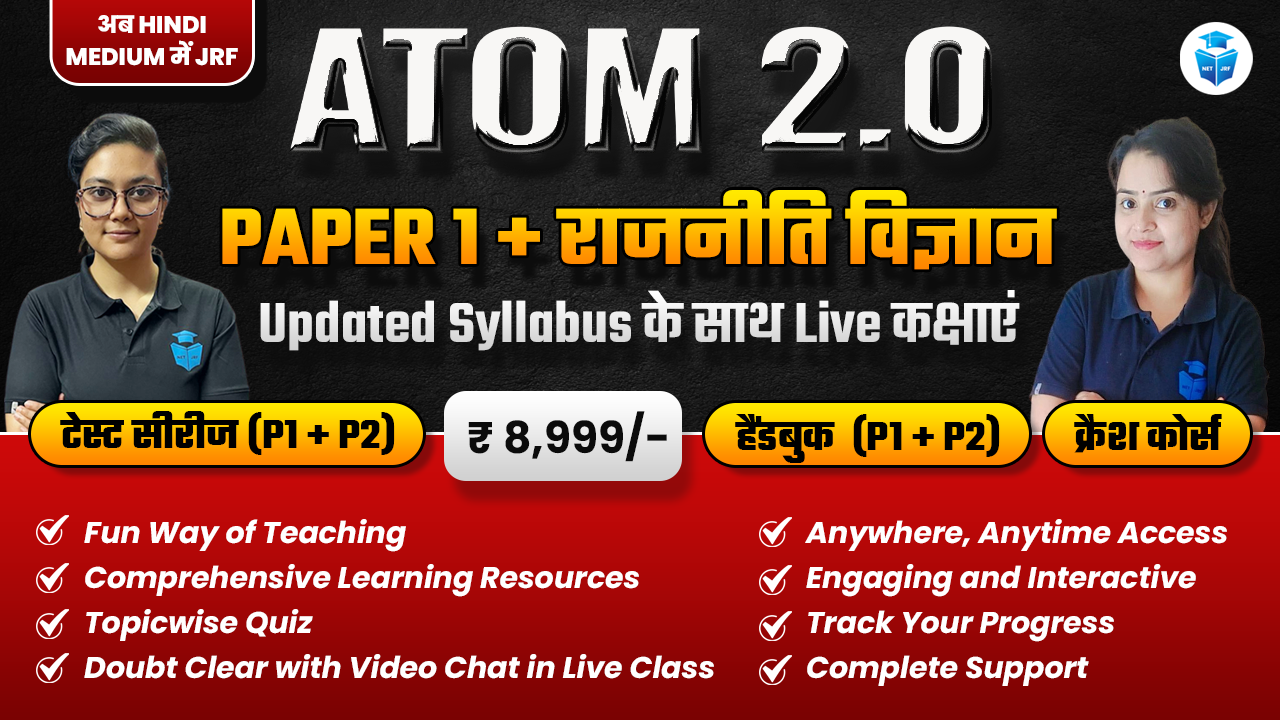 Atom 2.0 Batch Political Science (Hindi Medium)  (Paper1+Paper2 )