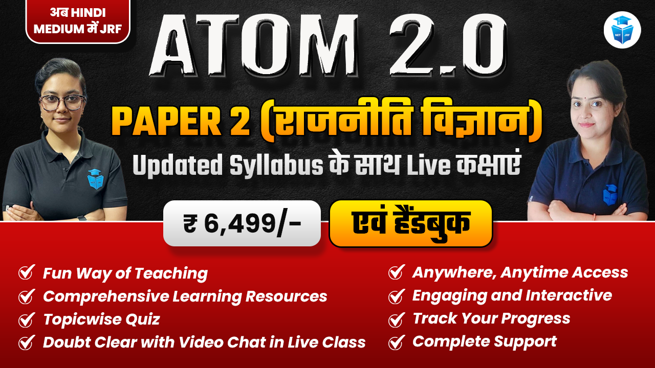 Atom 2.0 Batch Political Science (Hindi Medium)  Paper 2