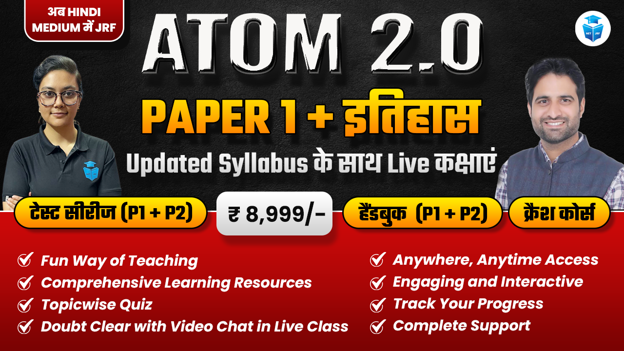 Atom 2.0 Batch History (Hindi Medium) (Paper1 + Paper 2)