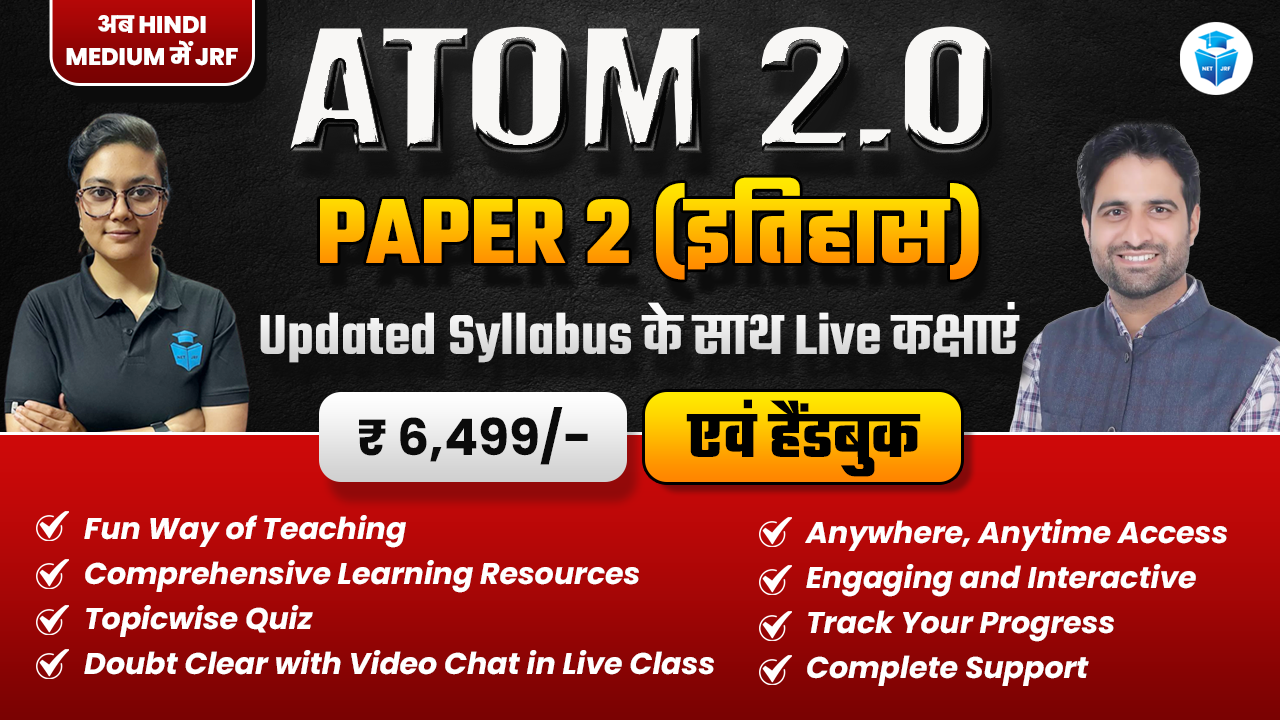 Atom 2.0 Batch History (Hindi Medium) Paper 2