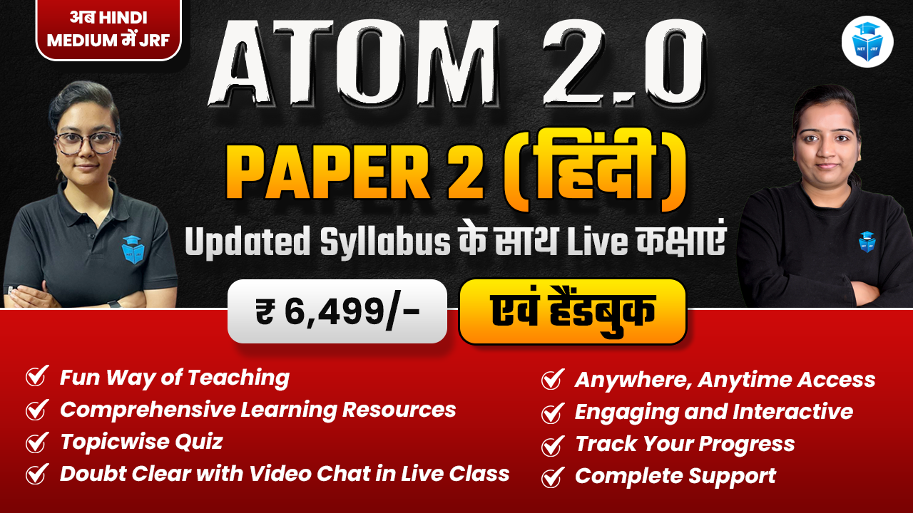 Atom 2.0 Batch Hindi (Hindi Medium) Paper 2