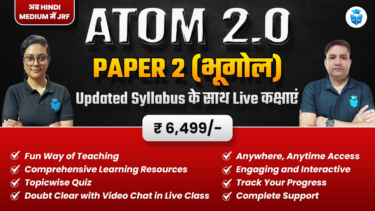 Atom 2.0 Batch Geography (Hindi Medium) Paper 2