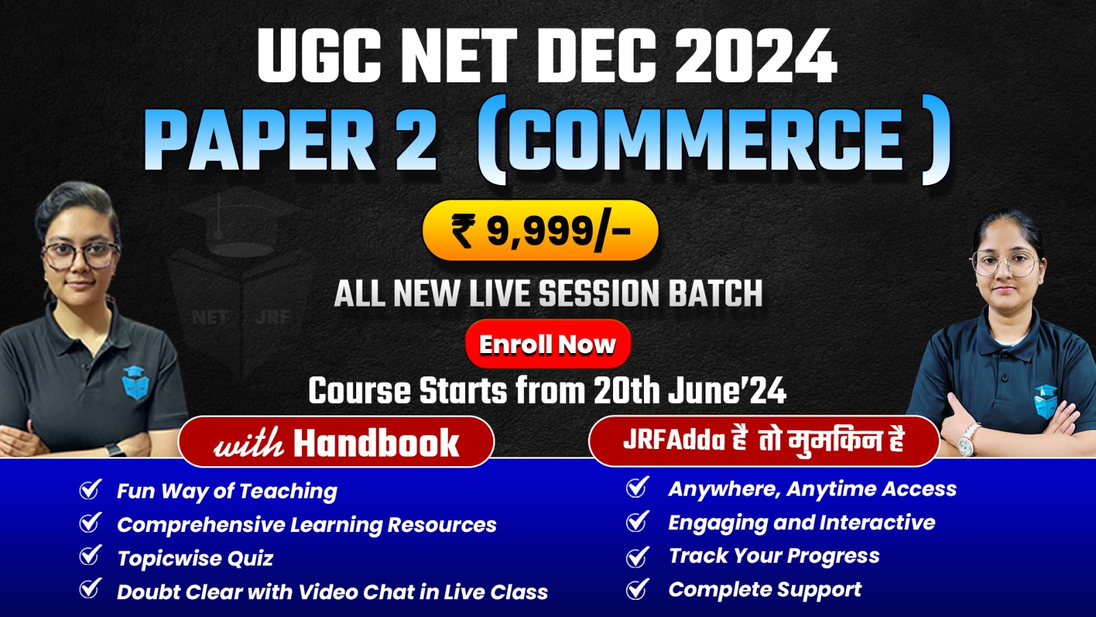 Jrfadda dec 2024 ugc net complete commerce batch paper 2
