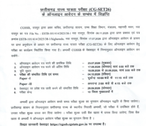 CG SET Exam Date