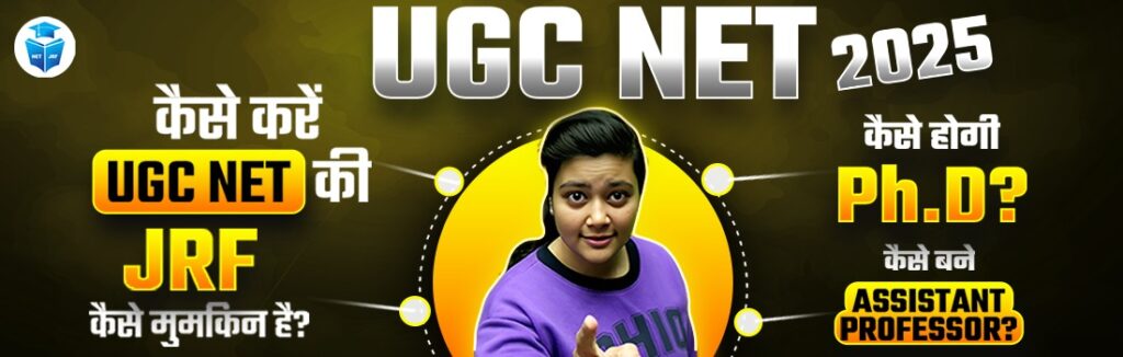 UGC NET Offer