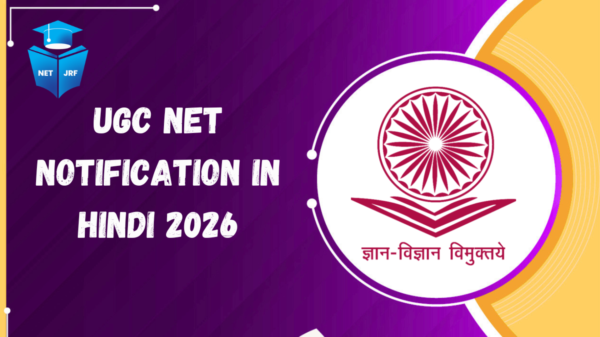 UGC NET Notification in Hindi 2026