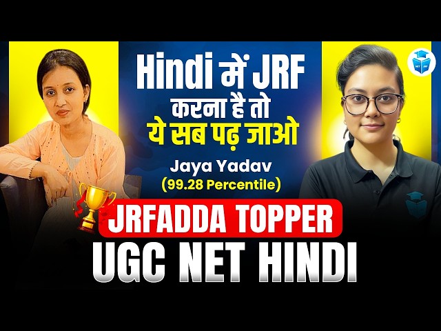 JRF Adda Topper Jaya Yadav Success Story