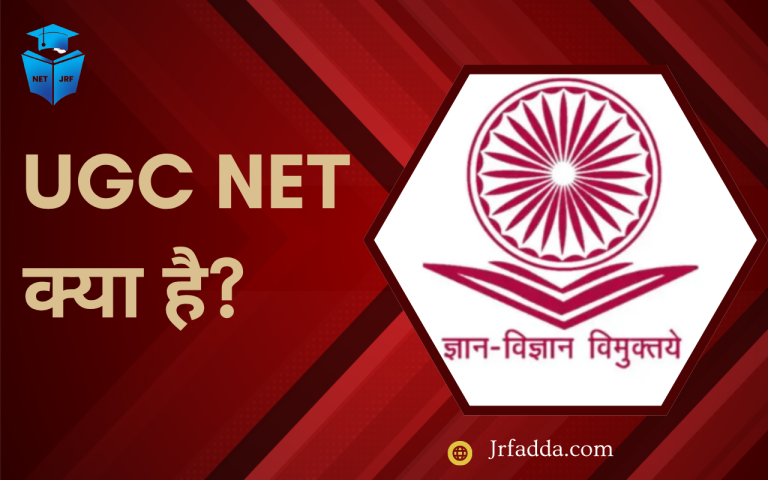 UGC NET क्या है