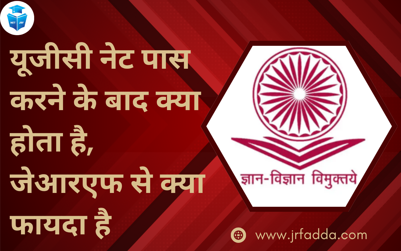 यूजीसी नेट पास करने के बाद क्या होता है