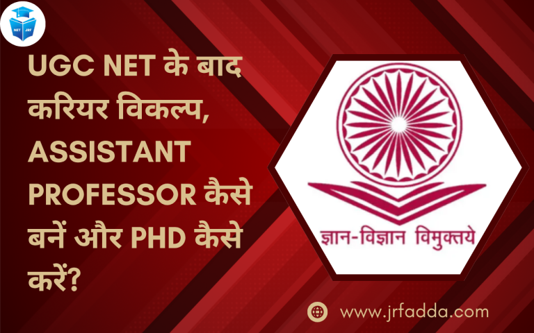 UGC NET के बाद करियर विकल्प